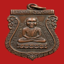 เหรียญหลวงปู่ทวดรุ่นแรก หัวโต