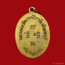 เหรียญหลวงพ่อสด(รุ่นแรก) ปี2500