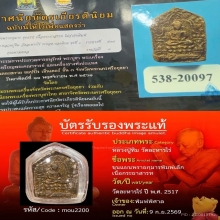 ขุนแผนผงพรายกุมาร พิมพ์เล็ก บล็อกแรก หลวงปู่ทิม