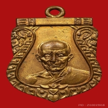 เหรียญเสมาหลวงพ่อมุ่ย วัดดอนไร่ ปี2512