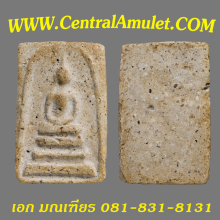 สมเด็จบางขุนพรหม พิมพ์เกศบัวตูม + ตลับเพชร