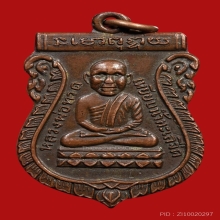 หลวงปู่ทวด วัดช้างให้ รุ่นแรก ปี2500