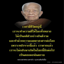 องค์พระอรหันต์ผู้มีแต่ให้ องค์พระผู้สงเคราะห์ต่อโลก ลตมหาบัว