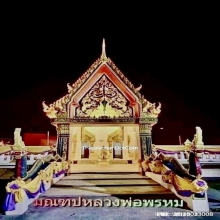 เหรียญหลวงพ่อพรหม ฉลองมณฑป อายุ 88 ปี พ.ศ. 2514