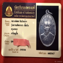 เหรียญถวายภัตตาหาร ปี2503 ลพ.สด วัดปากน้ำ เนื้อเงิน 