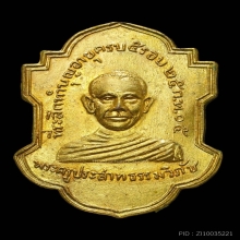 เหรียญพระครูบุญรักษ์ วัดคงคาวดี ปี2505