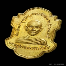 เหรียญพระครูบุญรักษ์ วัดคงคาวดี ปี2505