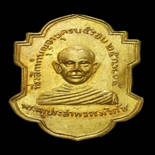 เหรียญพระครูบุญรักษ์ วัดคงคาวดี ปี2505