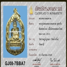 รูปหล่อหลวงปู่ทวด วัดช้างไห้ ปี 2511 เนื้อกะไหล่ทอง ใบสมาคม