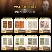 พระผงของขวัญวัดปากน้ำ รุ่นตกค้าง