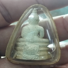โสธรกรมตำรวจเงินพ่นทราย