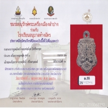 กะลาราหูอมจันทร์ หน้ายักษ์เบญจเครื่องรางลพ.น้อย วัดศีรษะทอง 