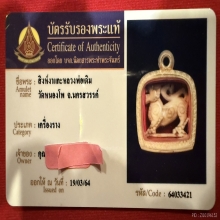 สิงห์สามขวัญนิยม ลพ.เดิม วัดหนองโพ