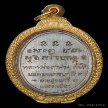 เหรียญกองพันโคราช ปี 2518 เนื้อเงิน หลวงพ่อเกษม เขมโก