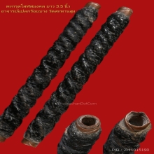 ตะกรุดมงคลโสฬส อาจารย์แปลกร้อยบาง วัดสะพานสูง
