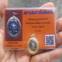 หลวงปู่ทวด เม็ดแตง