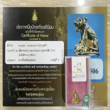 ติดที่3สมาคม เสือมหาอำนาจ หลวงพ่อกวย วัดโฆสิตาราม
