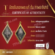 เหรียญรัศมีพรหม อาจารย์เฮง ไพรวัลย์ เนื้อเงิน จ.อยุธยา