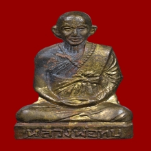 รูปเหมือนปั้มรุ่นโดดร่ม หลวงพ่อทบ วัดพระพุทธบาทชนแดน ปี 2500