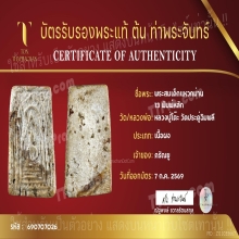 พระสมเด็จแหวกม่าน 13พิมพ์แรก หลวงปู่โต๊ะ วัดประดู่ฉิมพลี