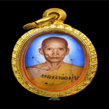ล็อคเก็ตจิ๋ว หลวงพ่อมุ่ย วัดดอนไร่