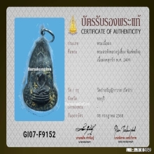 พระอรหังหลวงปู่เฮี้ยง วัดป่า พิมพ์หลังอุเนื้อผงคลุกรักปี2499