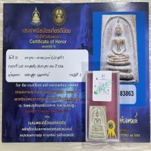 ติดที่2สมาคม สมเด็จมีหน้าตา วัดประสาท