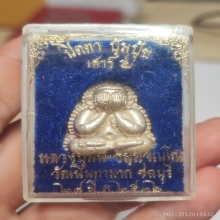 พระปิดตาปุ้มปุ้ย หลวงปู่ม่น เนื้อเงิน ปี 36