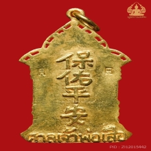 เหรียญเจ้าพ่อเสือ รุ่น1 เนื้อทองคำ