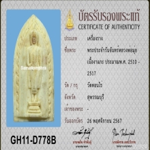 >>>..,พระประจำวันจันทร์ vาแกะ หลวงพ่อมุ่ย วัดดอนไร่