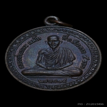 เหรียญที่ระลึกครบ 5 รอบ ปี2515 (รุ่นแรก) หลวงพ่อเกษม เขมโก