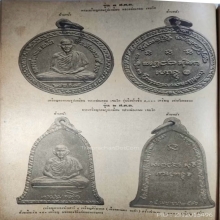 เหรียญที่ระลึกครบ 5 รอบ ปี2515 (รุ่นแรก) หลวงพ่อเกษม เขมโก