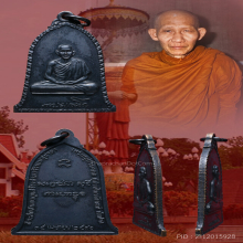 เหรียญระฆังหลวงพ่อเกษมบล็อกนิยมเสาอากาศ