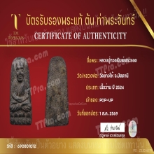 หลวงปู่ทวด วัดช้างให้ เนื้อว่าน ปี 2524 พิมพ์พระรอด สวยแชมป์