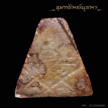 พระนางพญา วัดไผ่ล้อม ระยอง ปี 2513 ปู่ทิมเสก