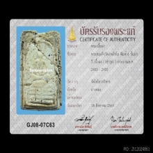 สมเด็จวัดเกศไชโย พิมพ์ 6 ชั้นอกวี (ชำรุด) บัตรสมาคม ราคาเบาๆ