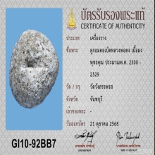 >>>..,ลูกอมคอเป็ด หลวงพ่อคง วัดวังสรรพรส เนื้อผง พร้อมเซอร์ฯ