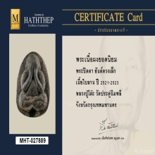 พระปิดตายันต์ดวงเล็ก เนื้อผงใบลานแช่น้ำมนต์ หลวงปู่โต๊ะ ปี21
