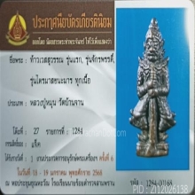 ท้าวเวสสุวรรณ หลวงปู่หมุน ฐิตสีโล 