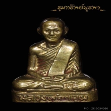 รูปหล่อ หน้าหนุ่ม นิยม หลวงพ่อขอม 2505วัดไผ่โรงวัว