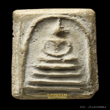 สมเด็จหลวงปู่ภู วัดอินทรวิหาร พิมพ์ใหญ่ 3 ชั้นโย้ (องค์ 11)