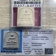 +บัตรสมาคม สมเด็จปรกโพธิ์ วัดประสาท