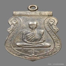 เหรียญเสมาหลวงพ่อย้อย ปุญญมี วัดอัมพวัน ปี2511 (รุ่นแรก)