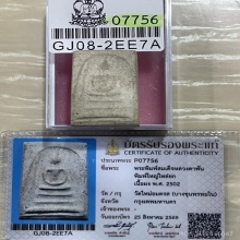 บัตรสมาคม สมเด็จใหญ่ไหล่ยก หลวงตาพัน