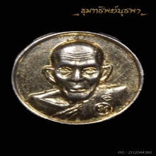 เหรียญขวัญถุงหรือเหรียญโภคทรัพย์ ปี 2518