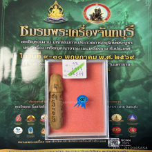 >>>..,ปลัดขิกหลวงพ่อยิด วัดหนองจอก จารหมึก แบ่งปันเบาๆ