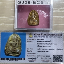 +บัตรสมาคม ขรัวอีโต้ วัดเลียบปิดทองเดิม