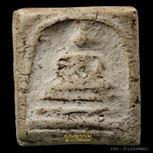 สมเด็จหลวงปู่ภู วัดอินทรวิหาร พิมพ์ใหญ่ 3 ชั้นโย้ (องค์ 10)