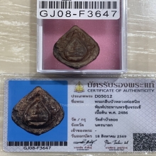 บัตรสมาคม พระพุทธจระเข้คู่ หลวงพ่อสนิท