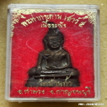 พระท่ากระดาน วัดบ้านถ้ำ จ.กาญจนบุรี เสาร์๕ เนื้อทองระฆัง